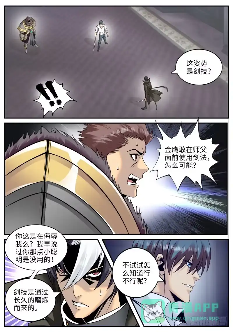 《超级兵王在都市》武器弱点 第1页