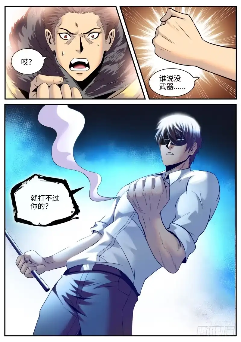 《超级兵王在都市》武器弱点 第8页
