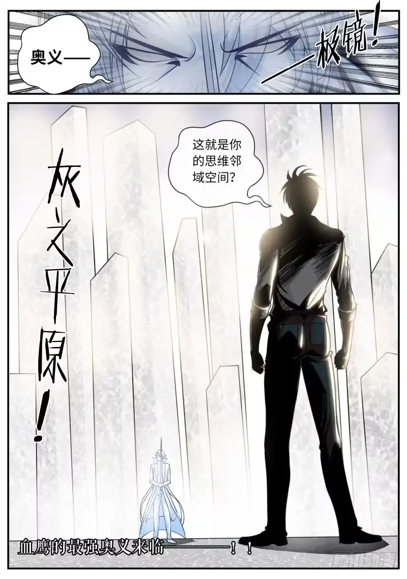 《超级兵王在都市》极境-灰之平原 第12页