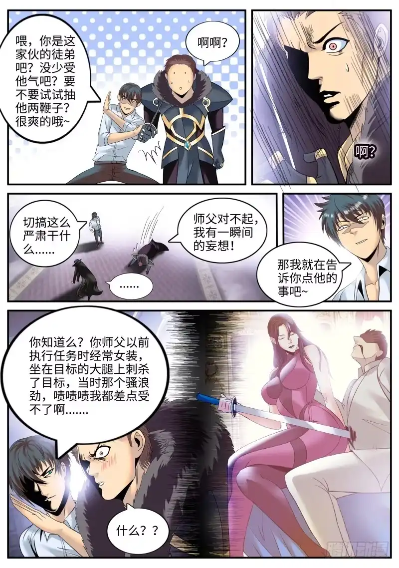 《超级兵王在都市》极境-灰之平原 第9页