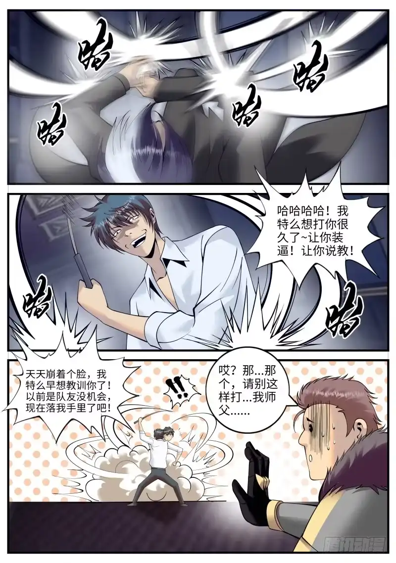 《超级兵王在都市》极境-灰之平原 第8页