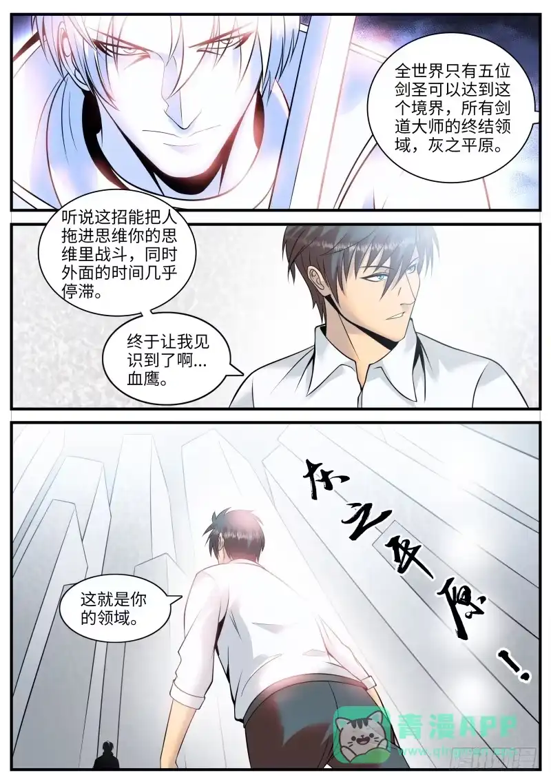 《超级兵王在都市》钢铁直男 第1页