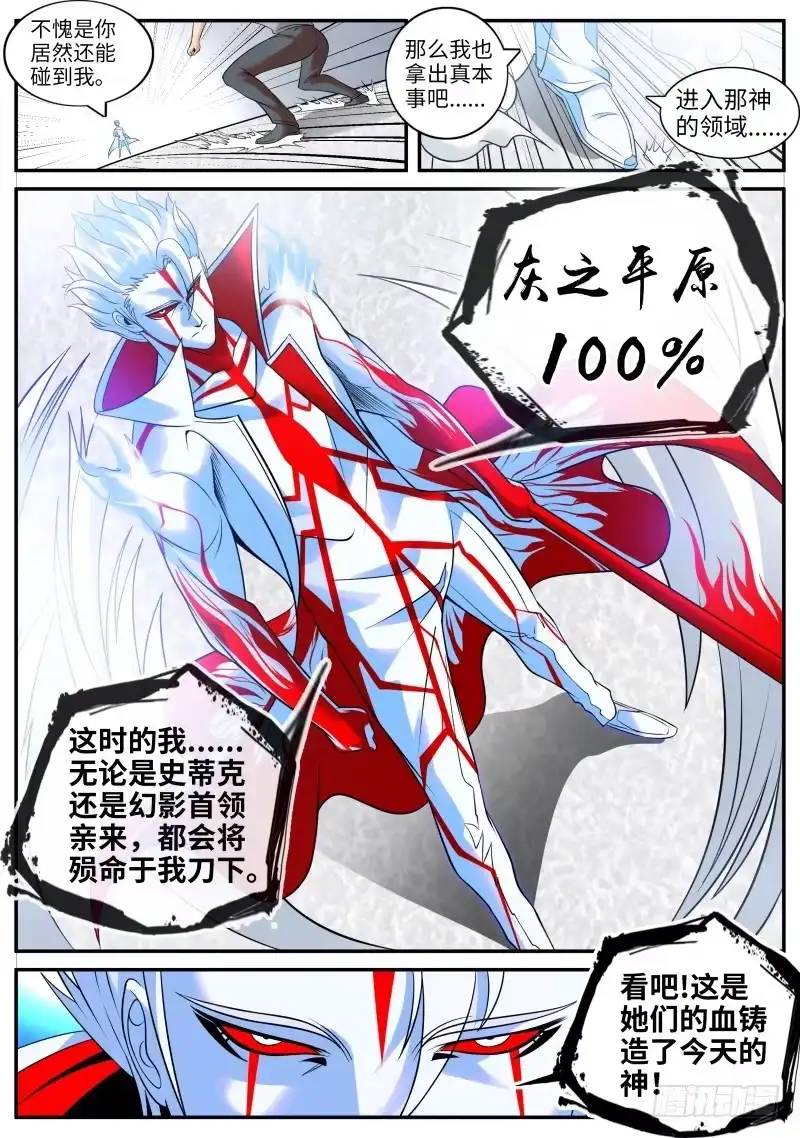 《超级兵王在都市》钢铁直男 第7页