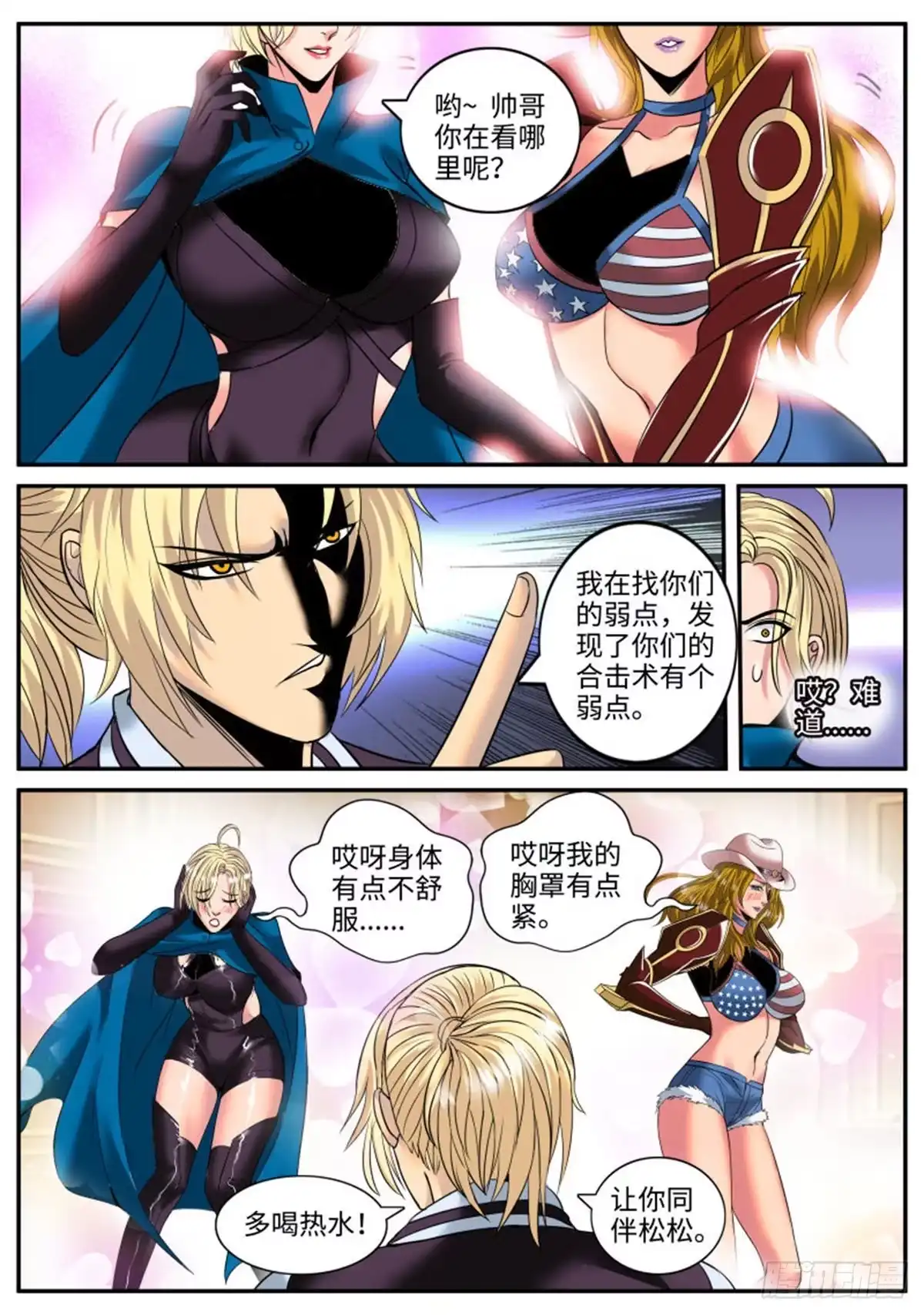 《超级兵王在都市》钢铁直男 第9页