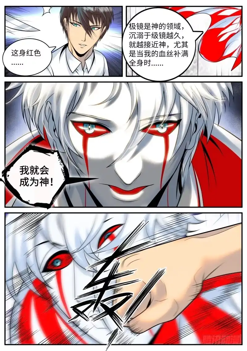 《超级兵王在都市》钢铁直男 第4页