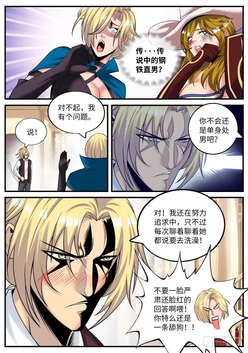 《超级兵王在都市》钢铁直男 第10页