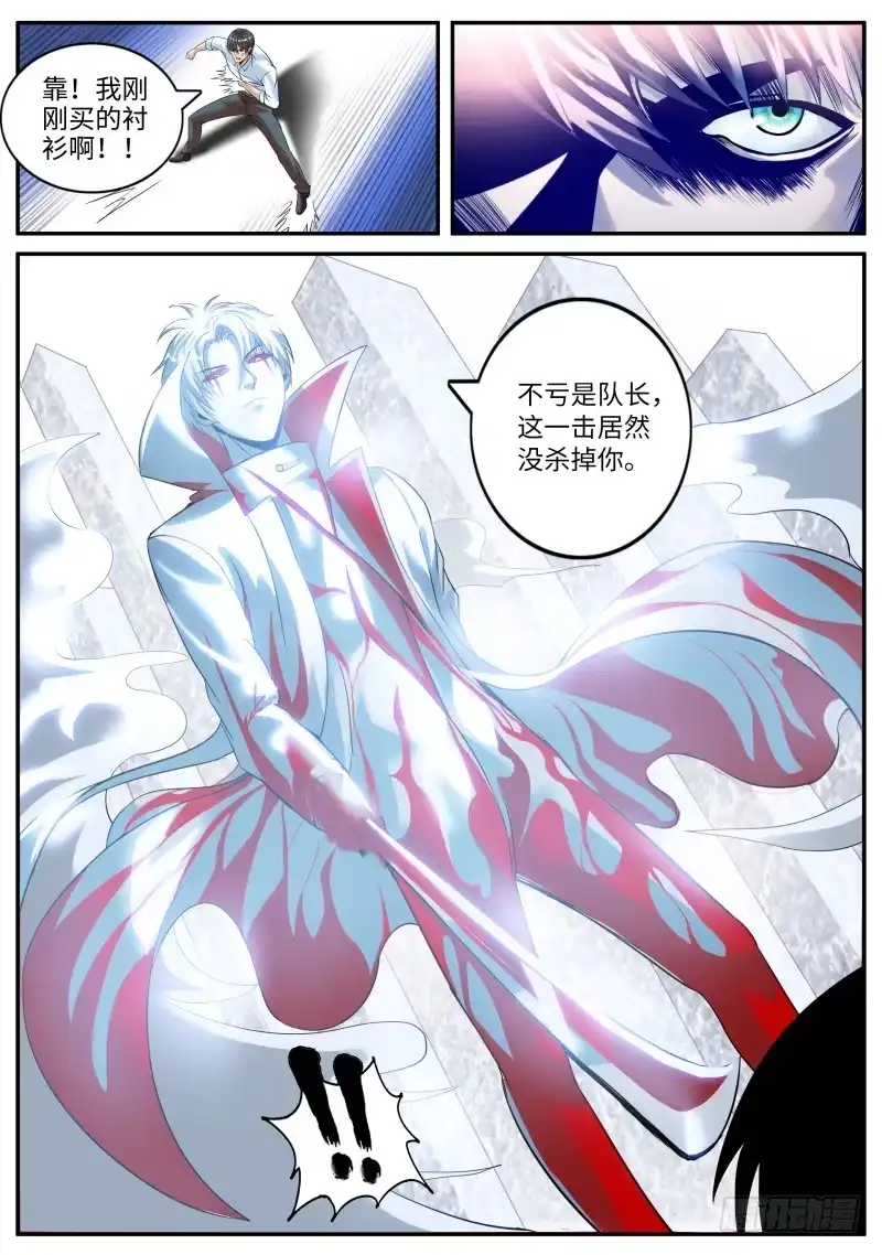 《超级兵王在都市》钢铁直男 第3页