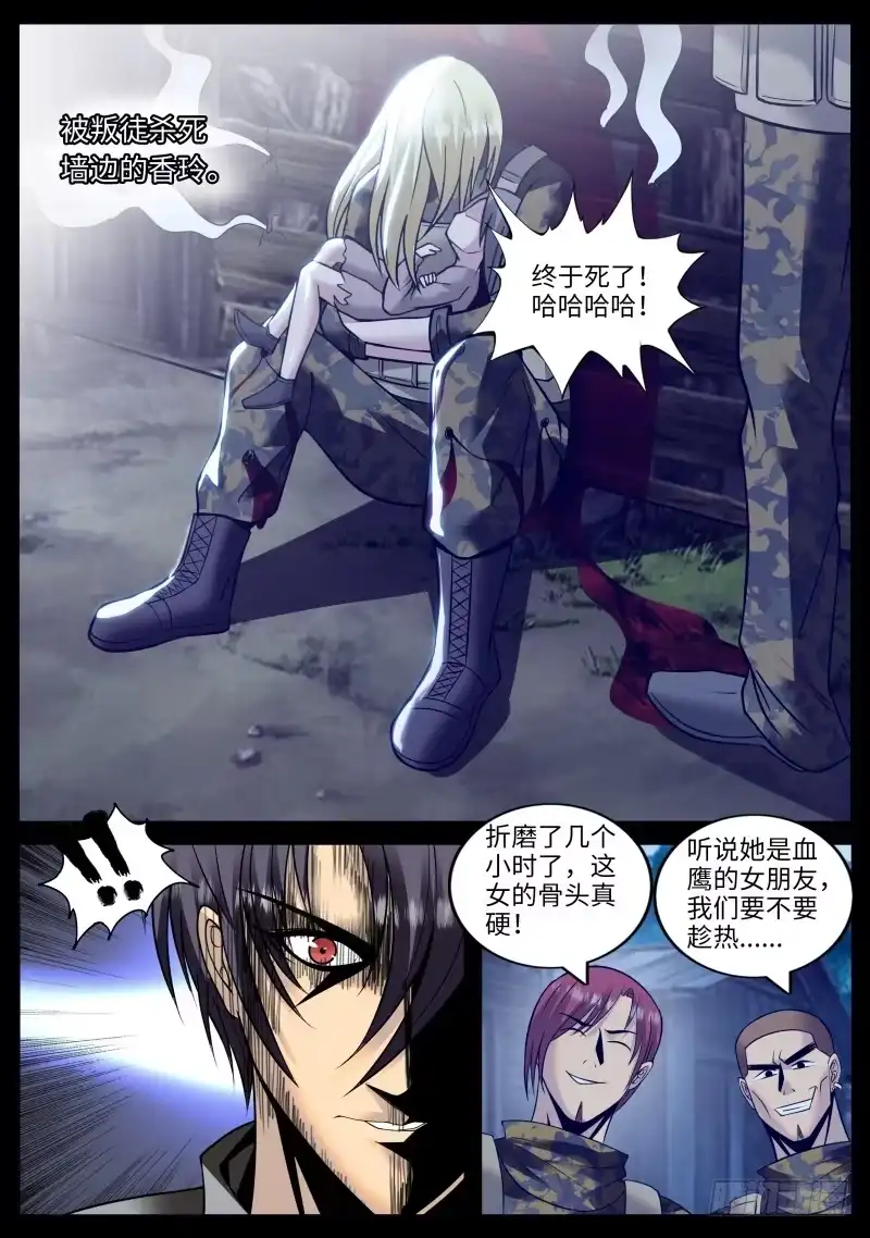 《超级兵王在都市》真相 第10页
