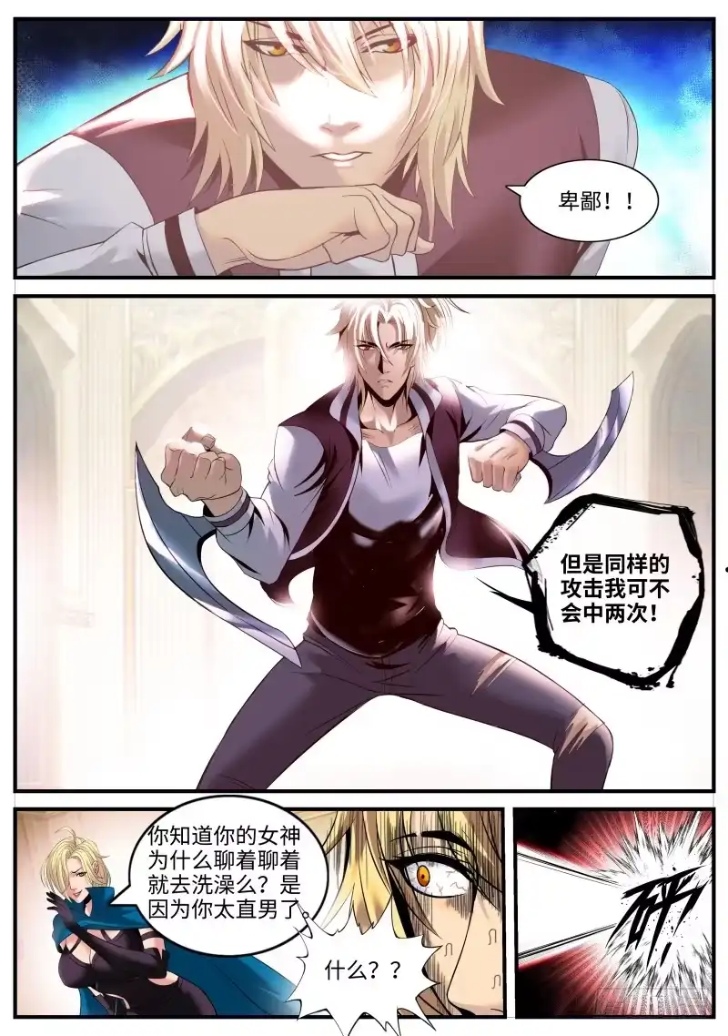 《超级兵王在都市》真相 第2页
