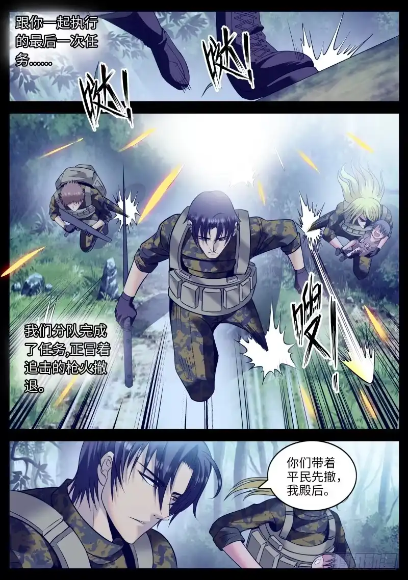 《超级兵王在都市》真相 第7页