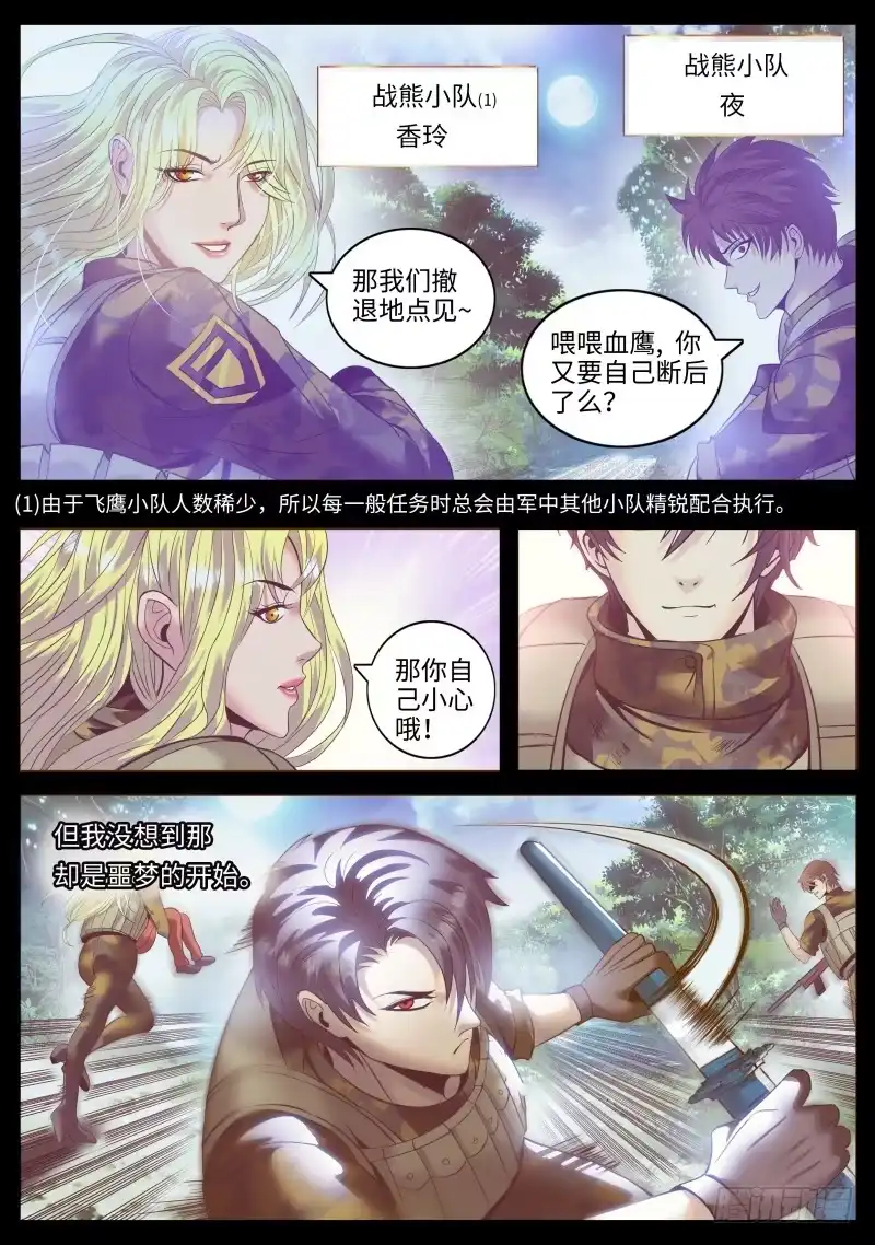 《超级兵王在都市》真相 第8页