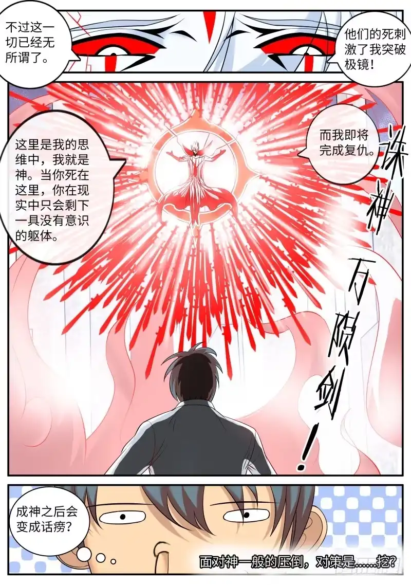 《超级兵王在都市》真相 第12页