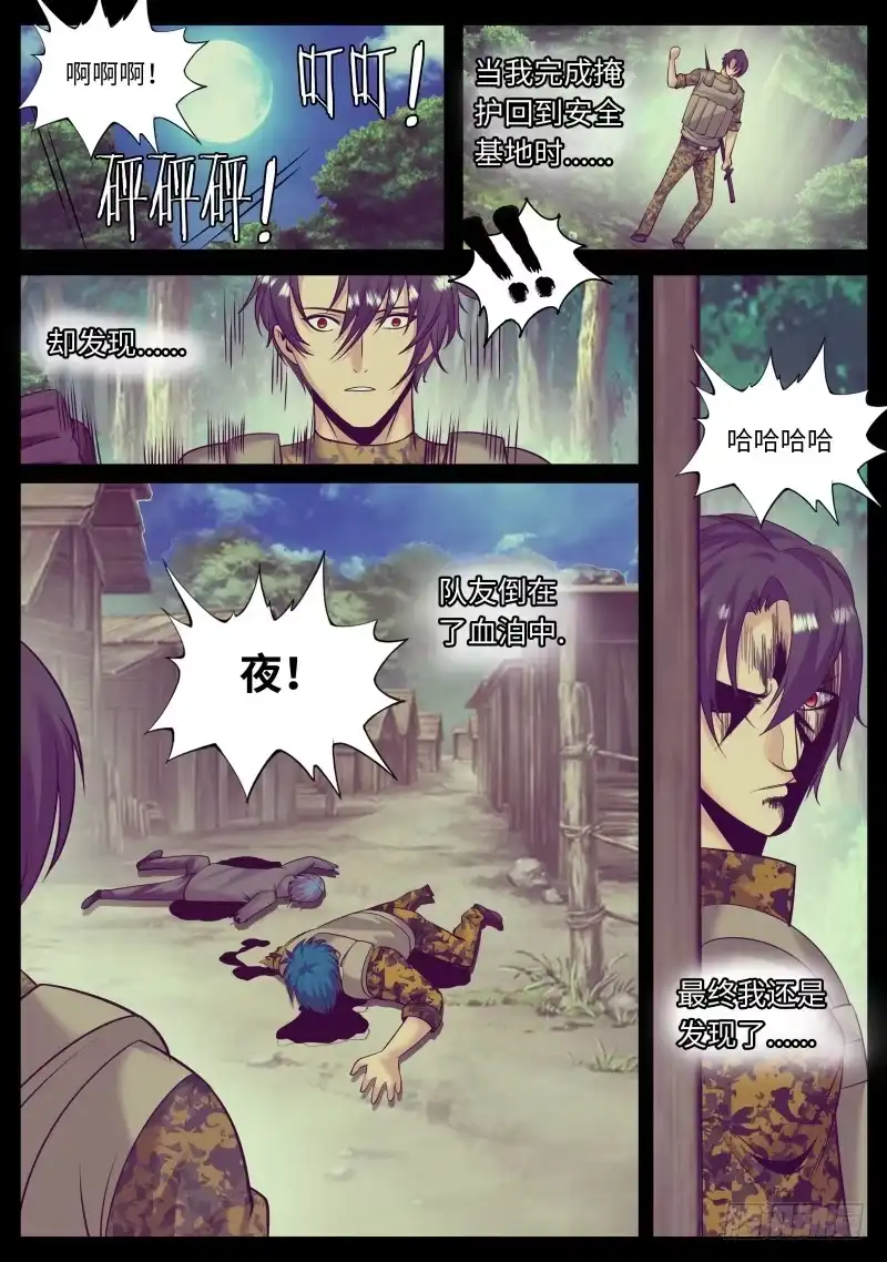 《超级兵王在都市》真相 第9页