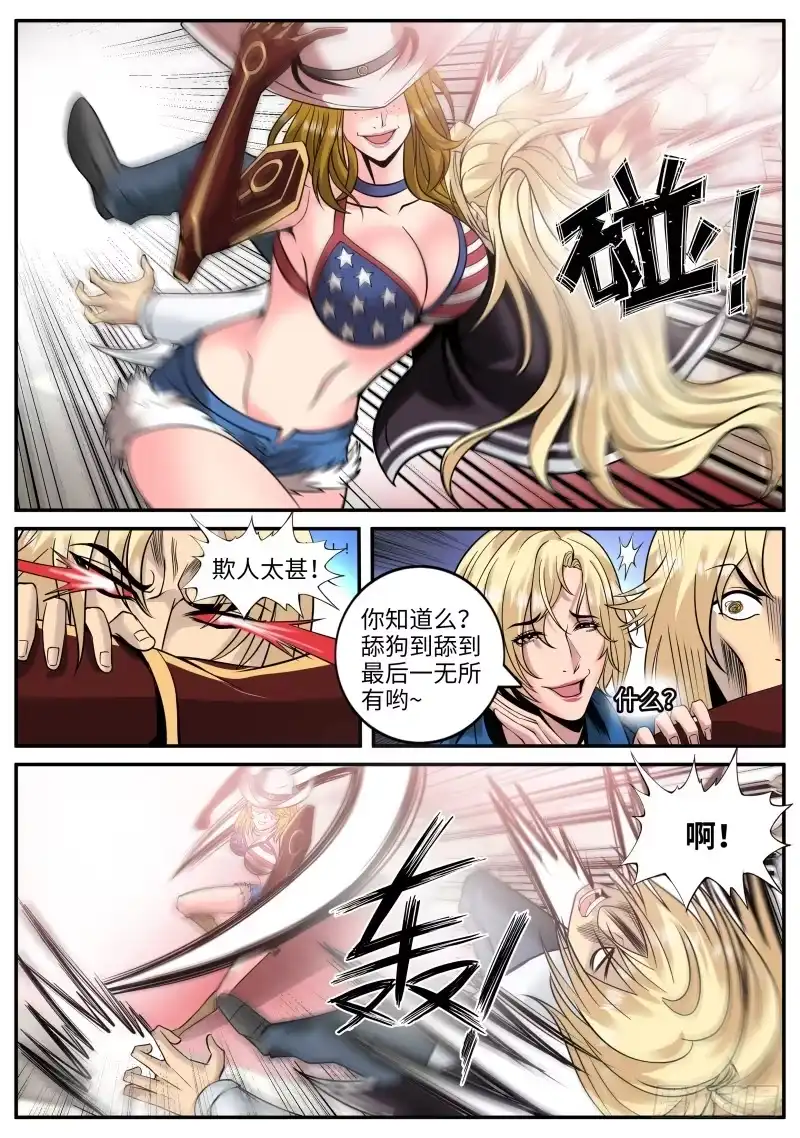 《超级兵王在都市》真相 第3页