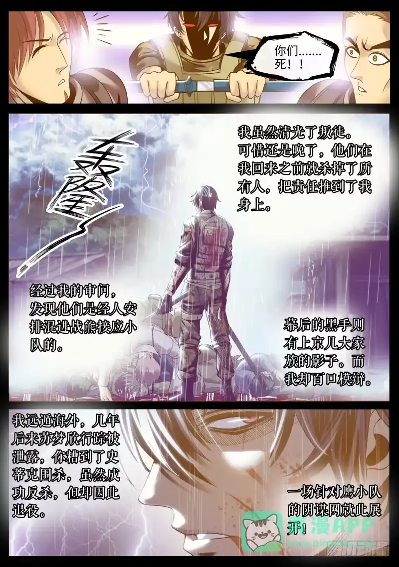 《超级兵王在都市》真相 第11页