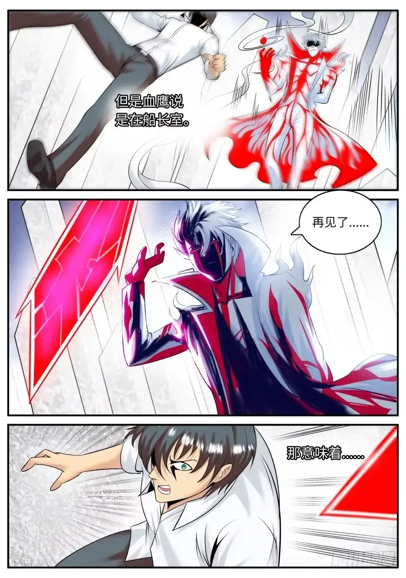 《超级兵王在都市》硬气的银鹰 第5页