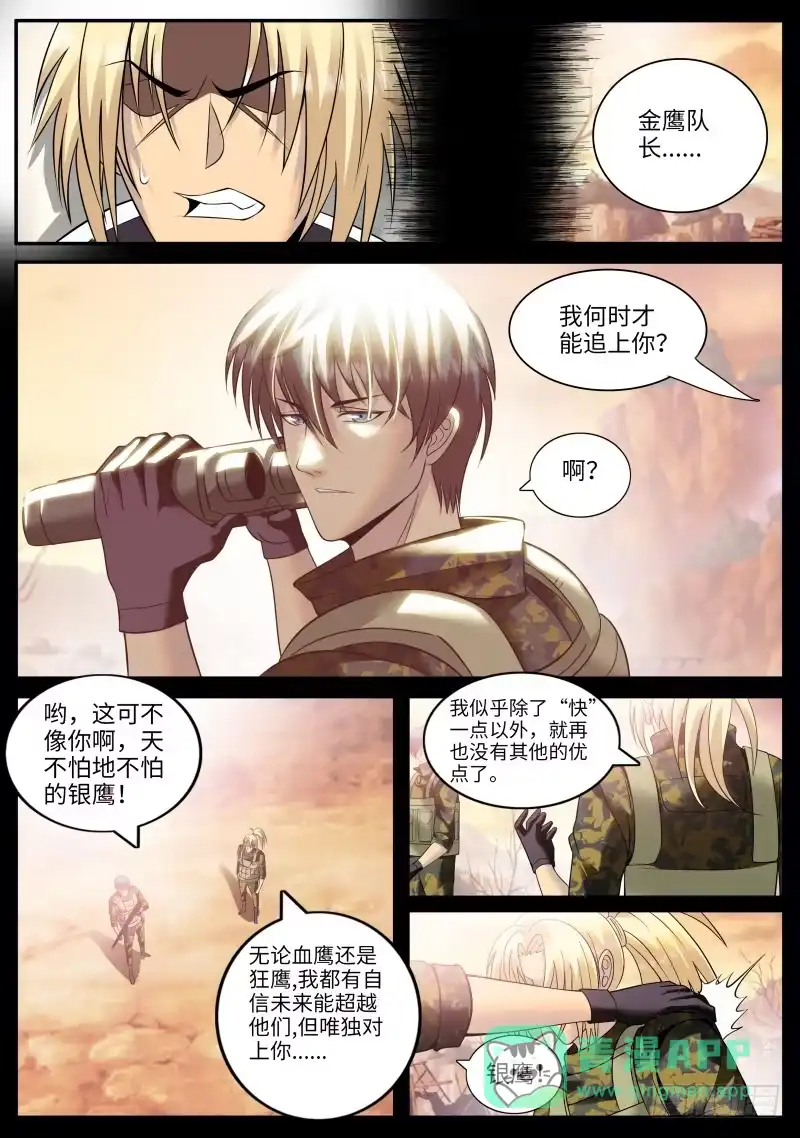 《超级兵王在都市》硬气的银鹰 第11页