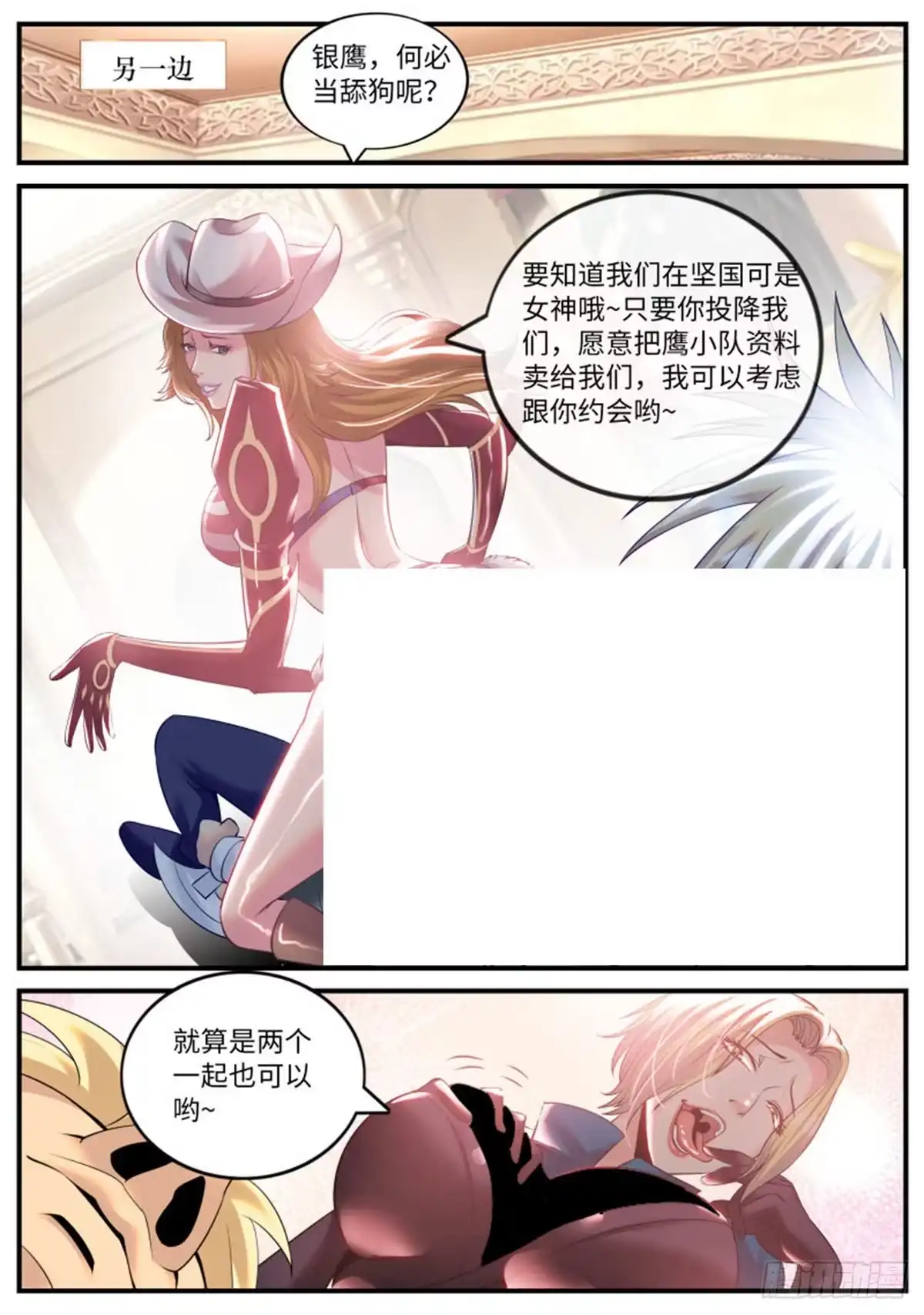 《超级兵王在都市》硬气的银鹰 第10页