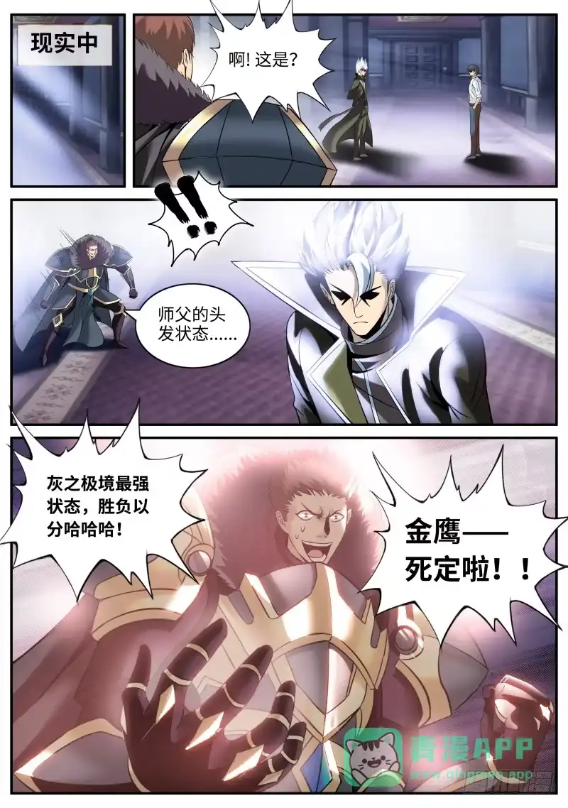 《超级兵王在都市》硬气的银鹰 第6页