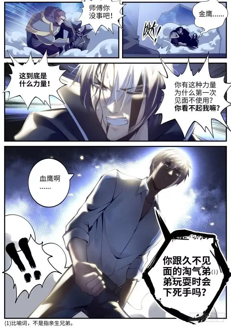《超级兵王在都市》硬气的银鹰 第9页