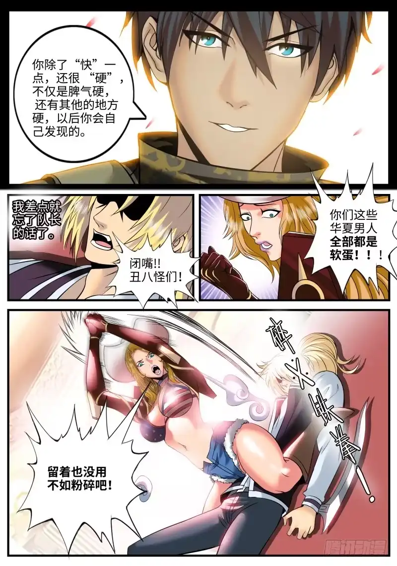 《超级兵王在都市》硬气的银鹰 第12页