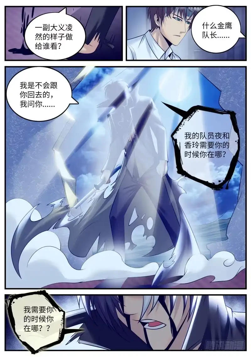 《超级兵王在都市》弑君 第5页
