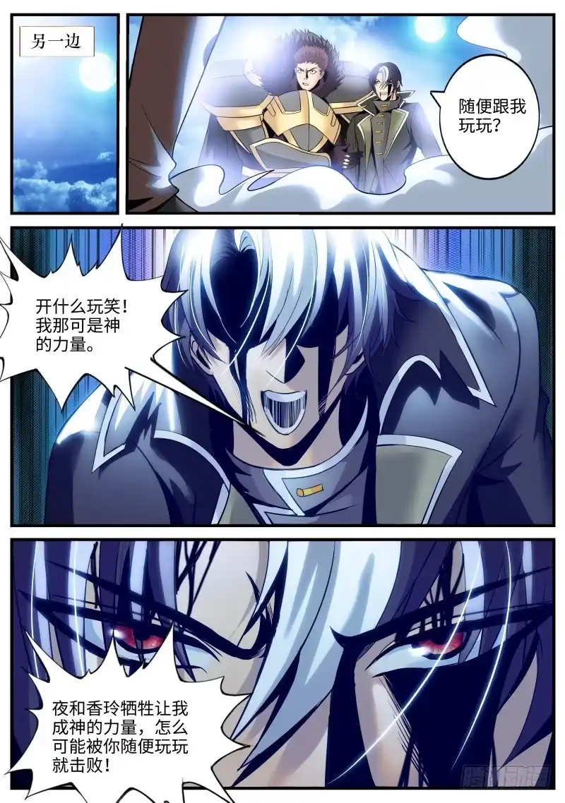 《超级兵王在都市》弑君 第4页