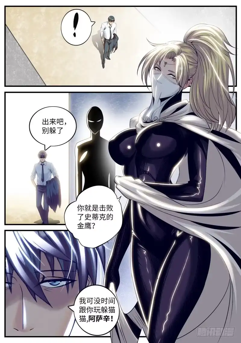 《超级兵王在都市》弑君 第8页