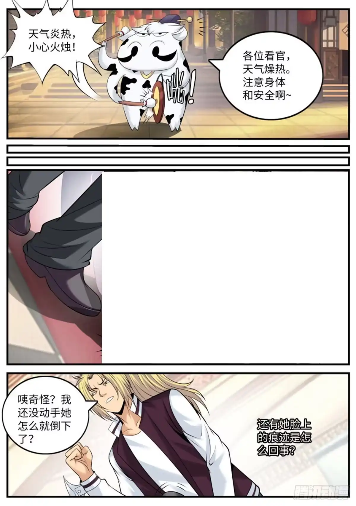 《超级兵王在都市》弑君 第3页