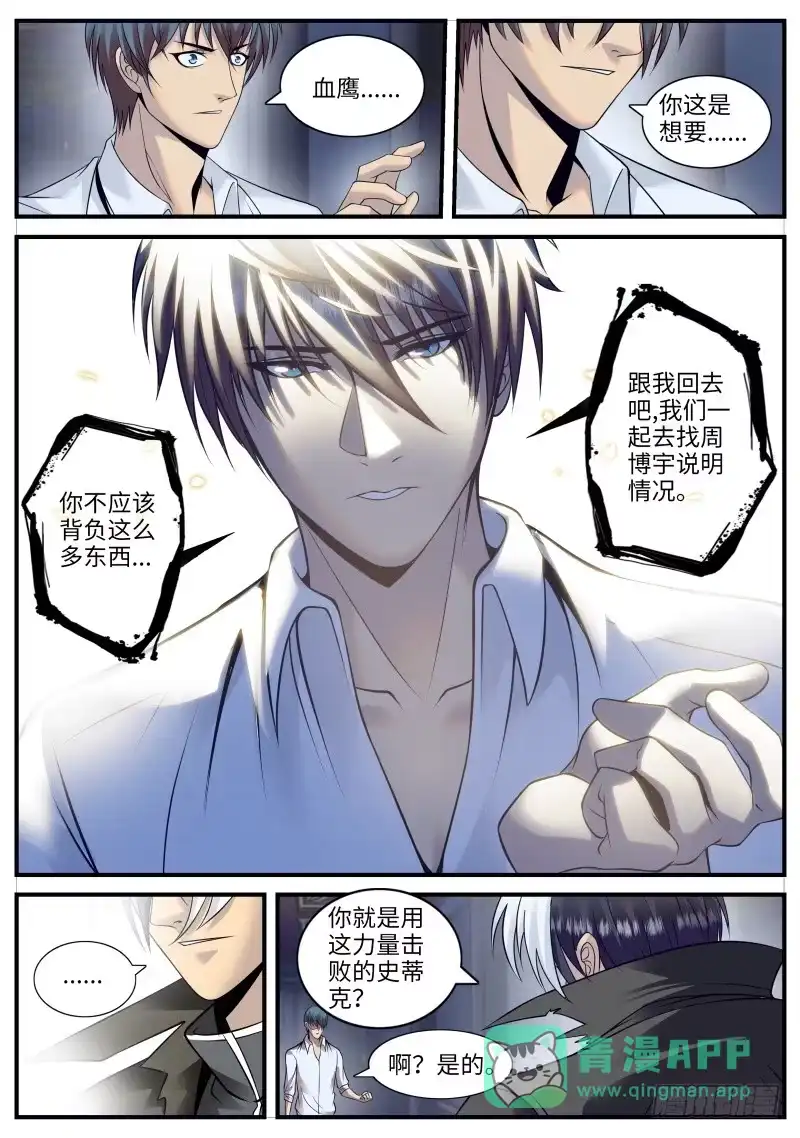 《超级兵王在都市》弑君 第6页