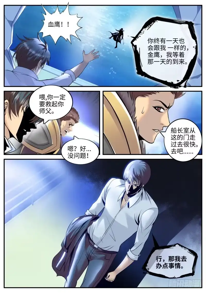 《超级兵王在都市》弑君 第7页