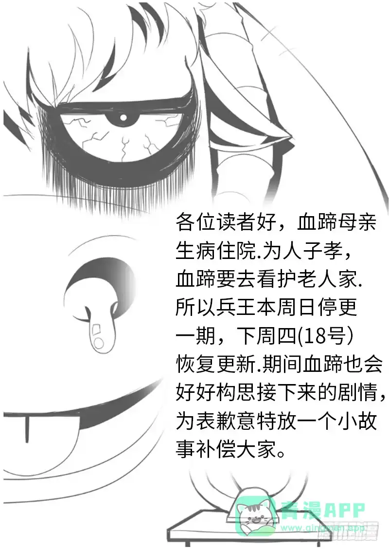 《超级兵王在都市》小番外（破产兄弟第二季） 第1页