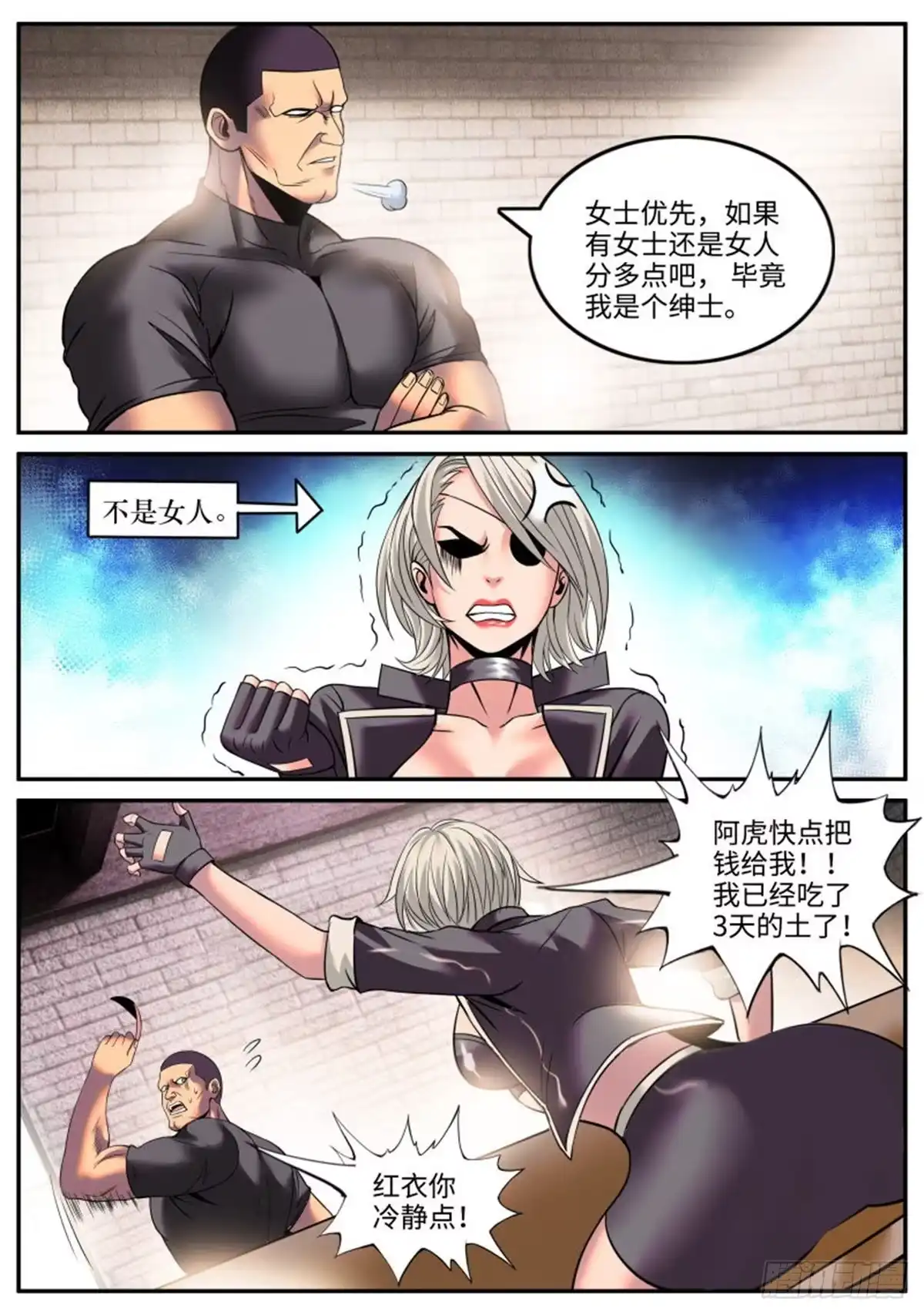《超级兵王在都市》小番外（破产兄弟第二季） 第2页