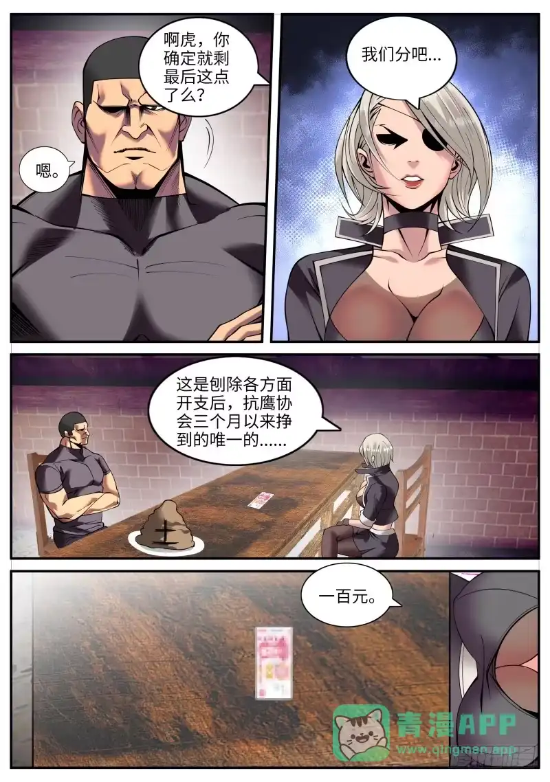 《超级兵王在都市》小番外（破产兄弟第二季） 第6页