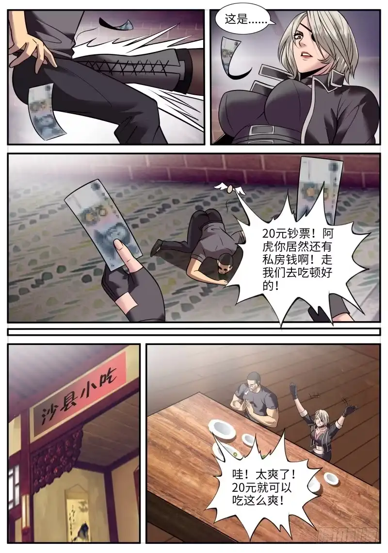 《超级兵王在都市》小番外（破产兄弟第二季） 第3页