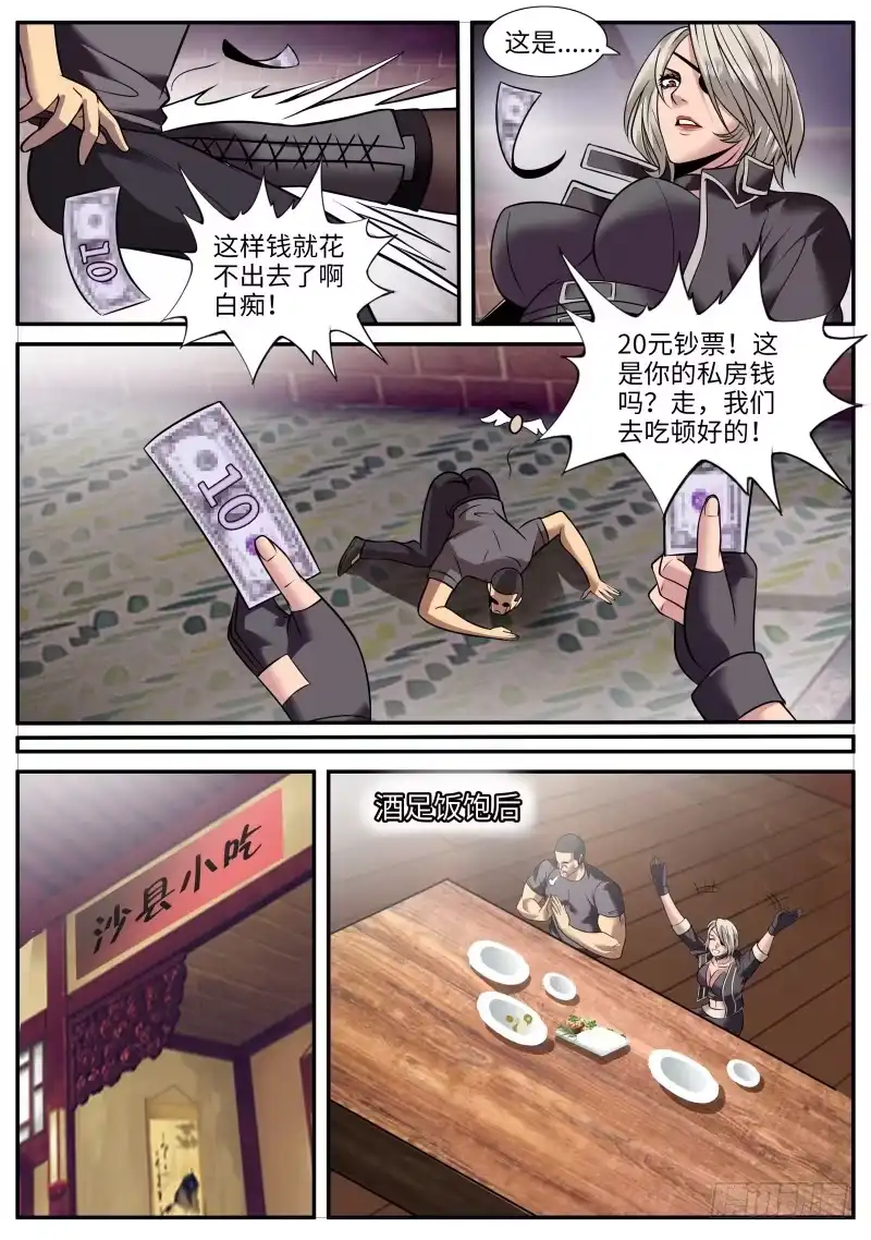 《超级兵王在都市》小番外（破产兄弟第二季） 第9页
