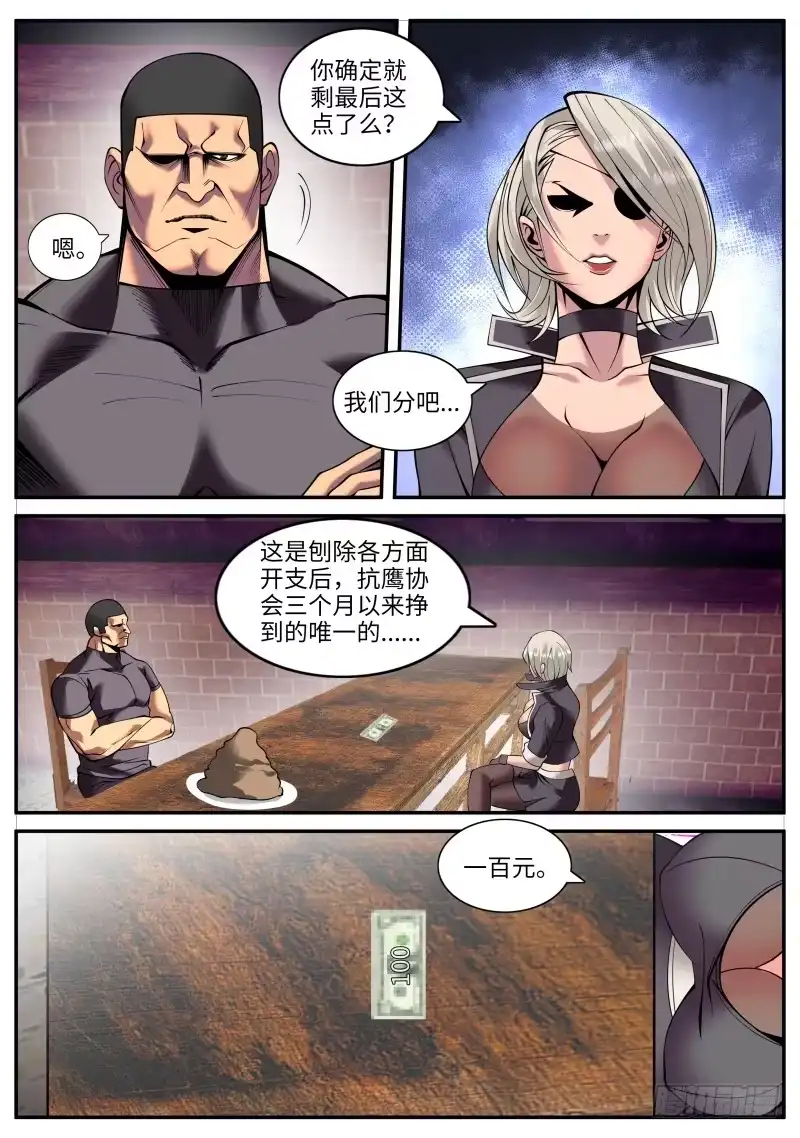 《超级兵王在都市》小番外（破产兄弟第二季） 第8页