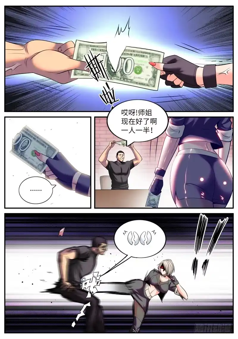 《超级兵王在都市》小番外（破产兄弟第二季） 第7页