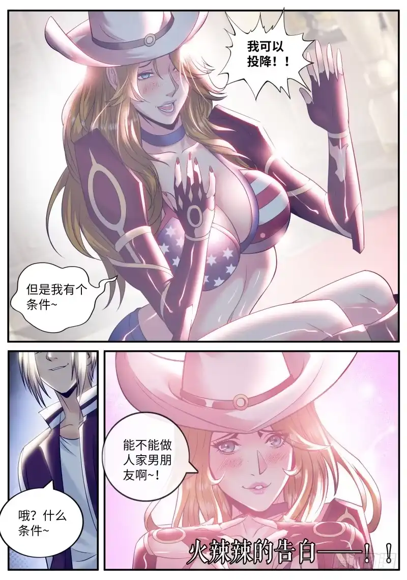 《超级兵王在都市》交个朋友吧！ 第13页