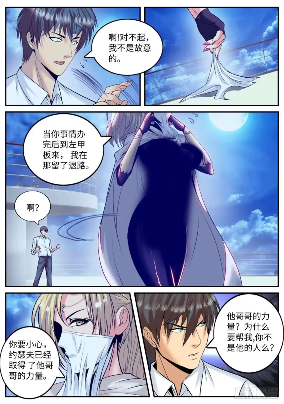 《超级兵王在都市》交个朋友吧！ 第10页