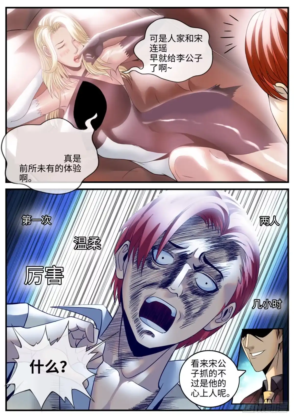 《超级兵王在都市》极恶再临 第7页