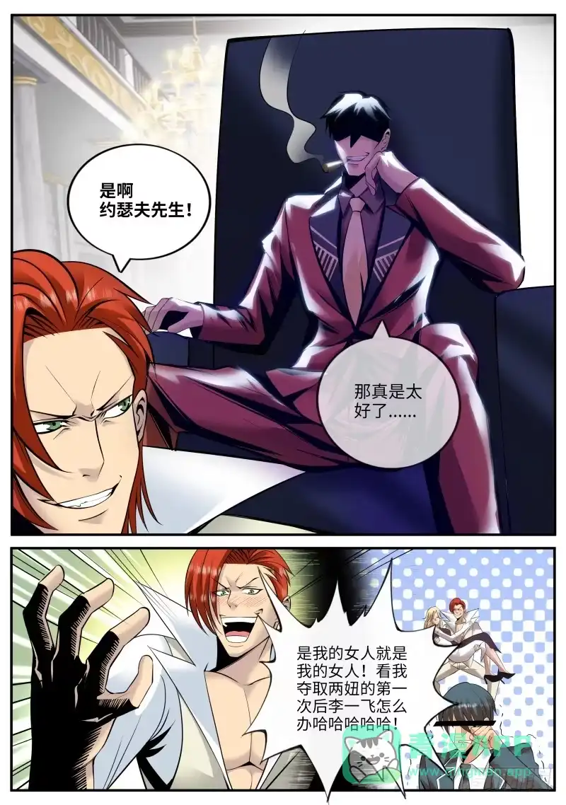 《超级兵王在都市》极恶再临 第6页