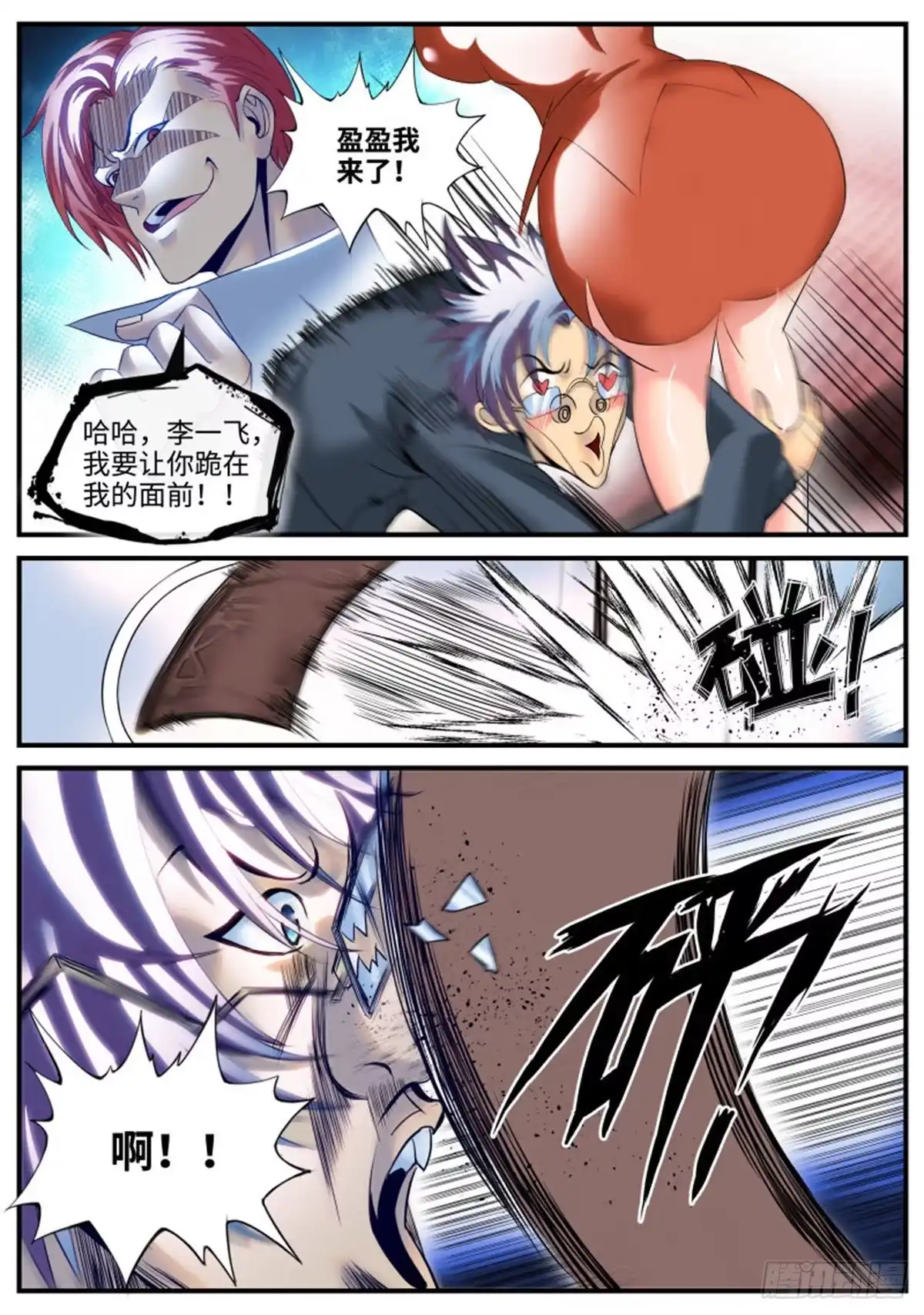 《超级兵王在都市》极恶再临 第10页