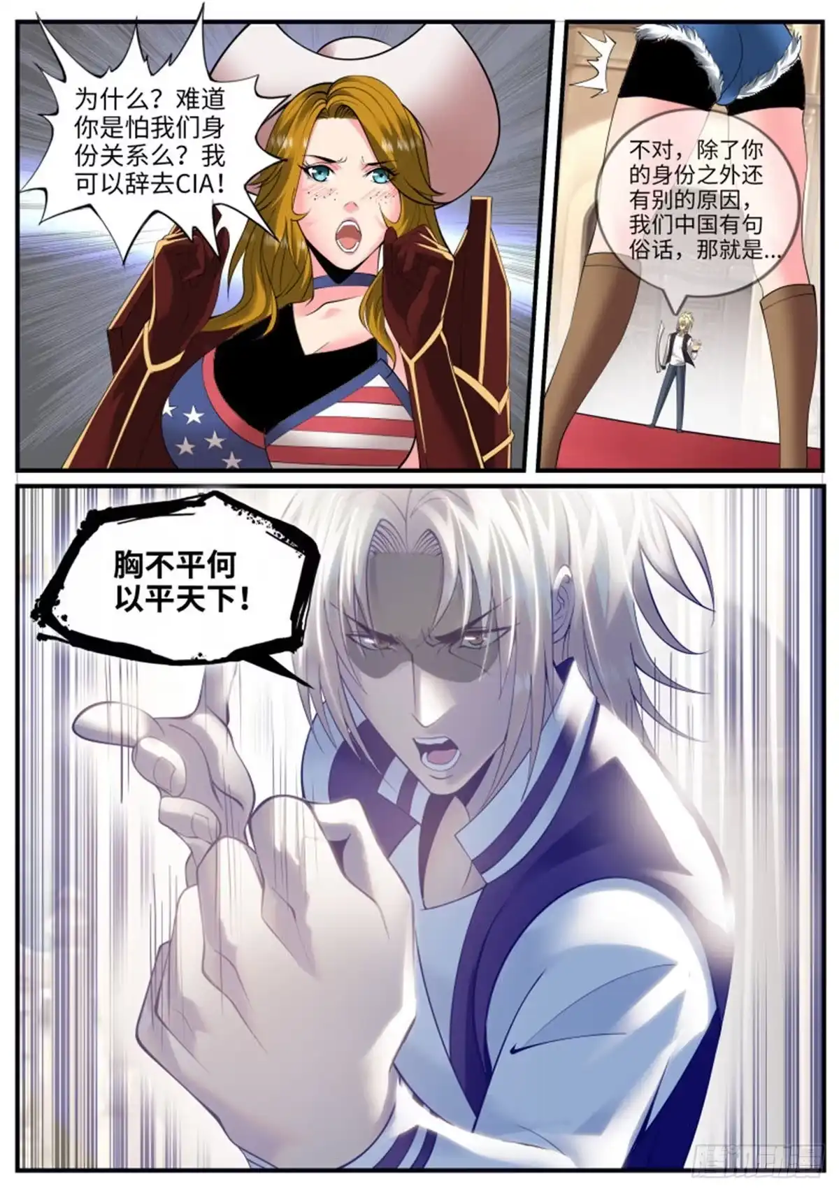 《超级兵王在都市》极恶再临 第2页
