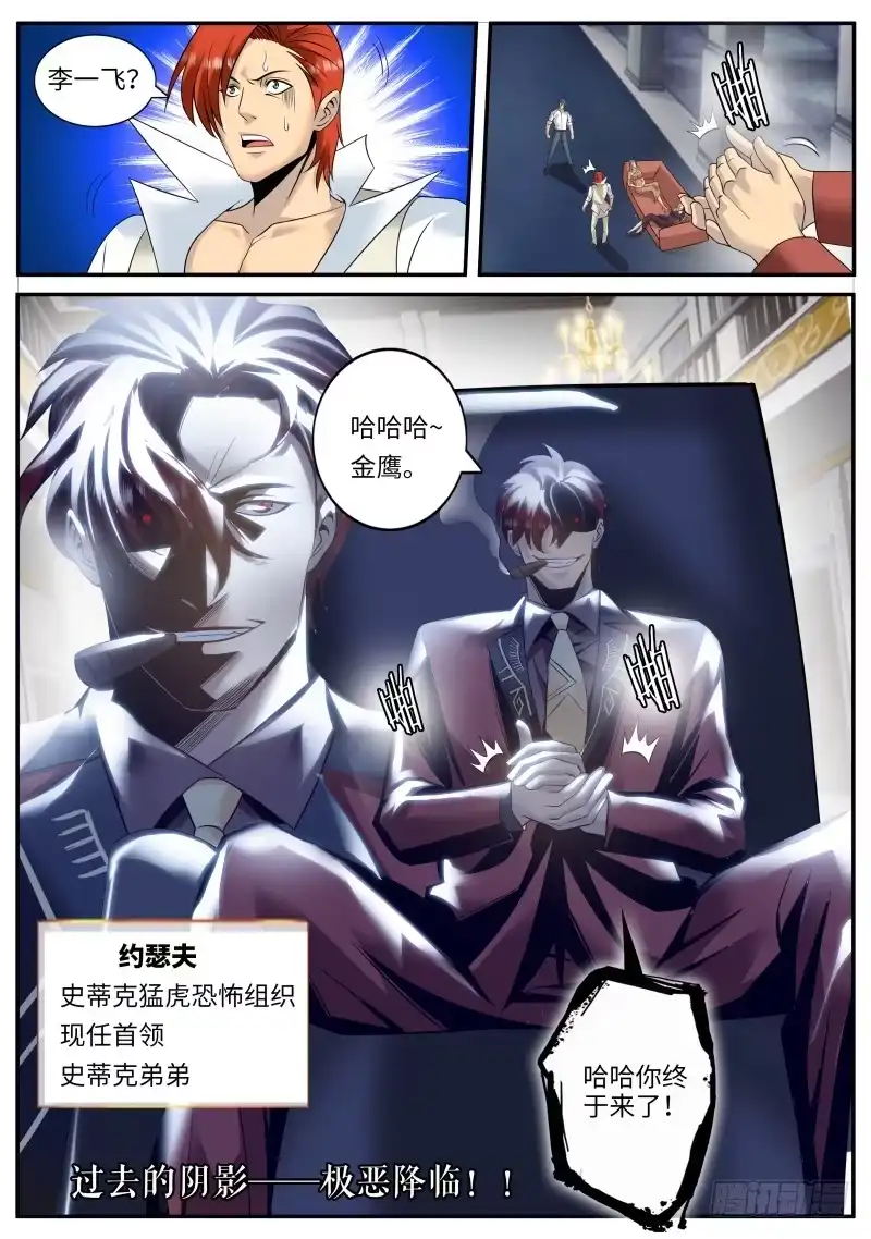 《超级兵王在都市》极恶再临 第13页