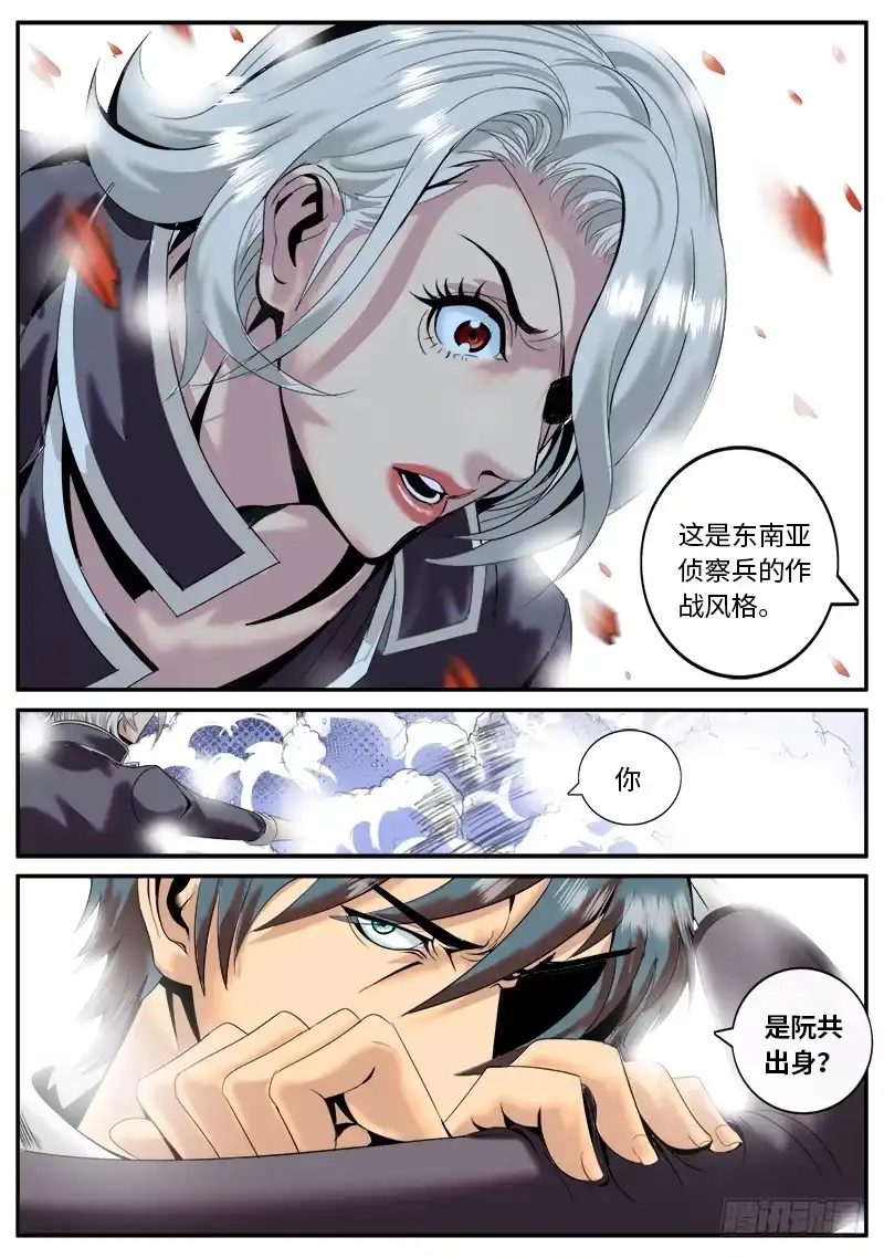《超级兵王在都市》曾经的誓言 第5页