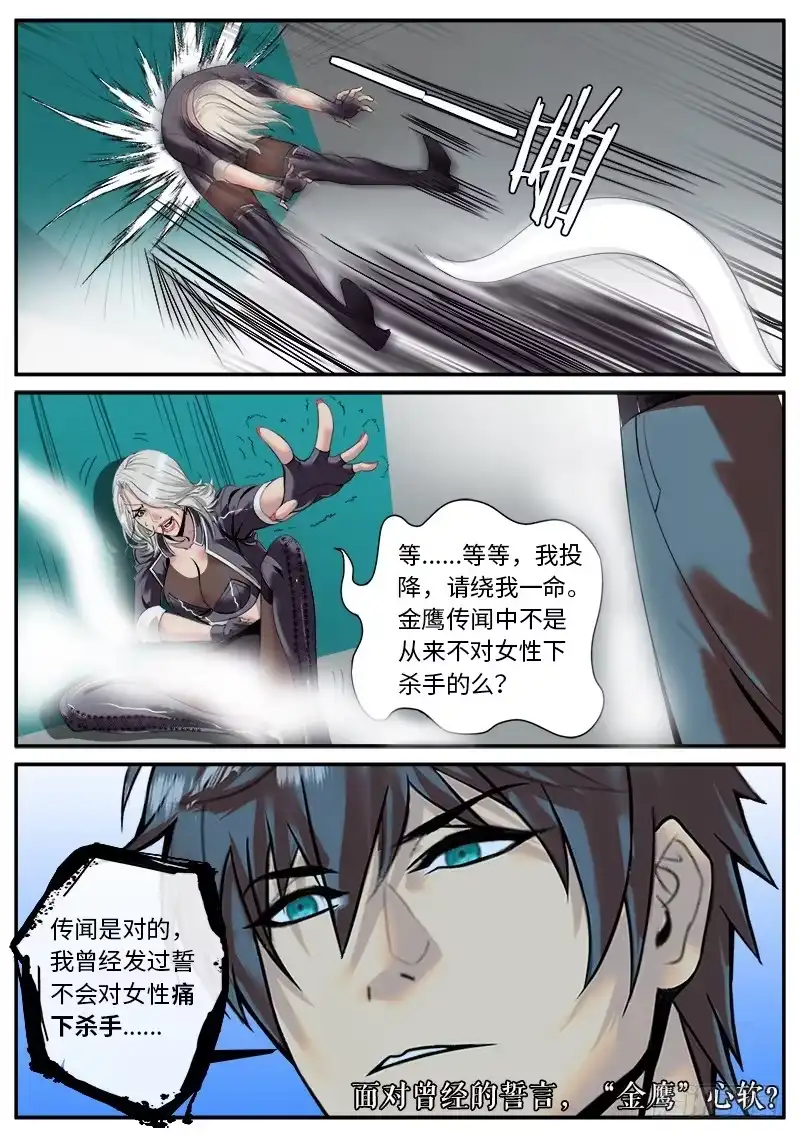 《超级兵王在都市》曾经的誓言 第7页