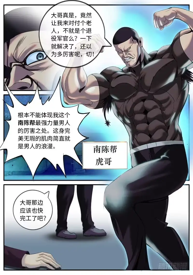《超级兵王在都市》曾经的誓言 第4页