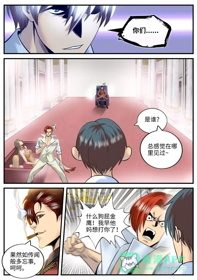 《超级兵王在都市》张嘴吃药 第1页