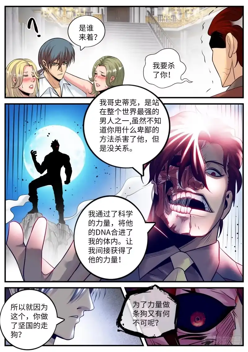 《超级兵王在都市》张嘴吃药 第8页